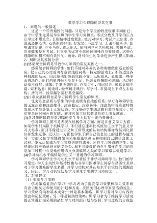 数学学习心理障碍及其克服