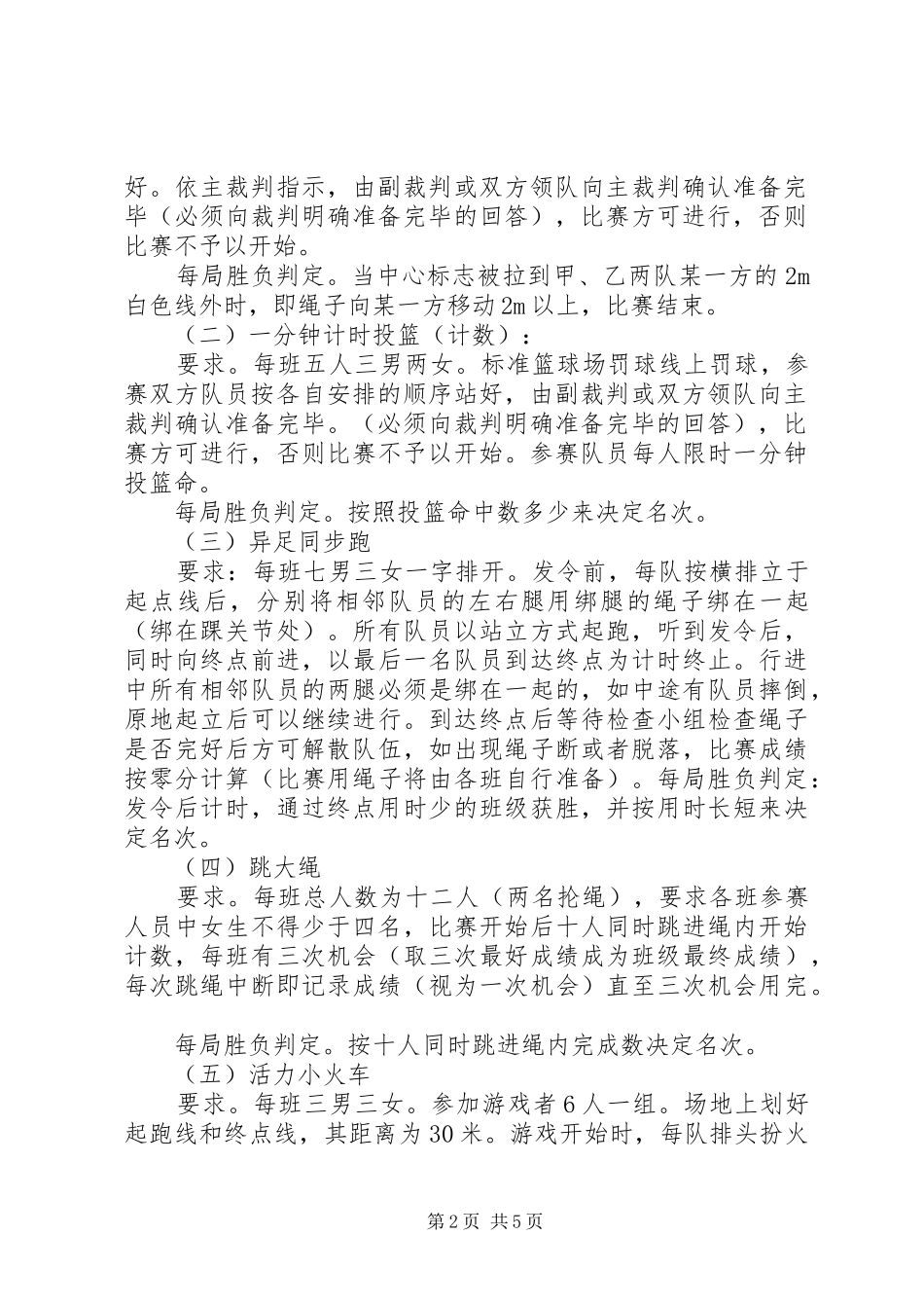 工商管理系全民健身月计划书 _第2页
