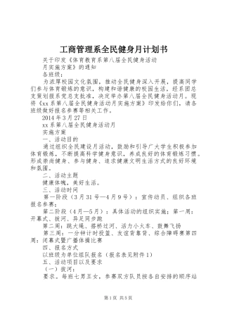 工商管理系全民健身月计划书 