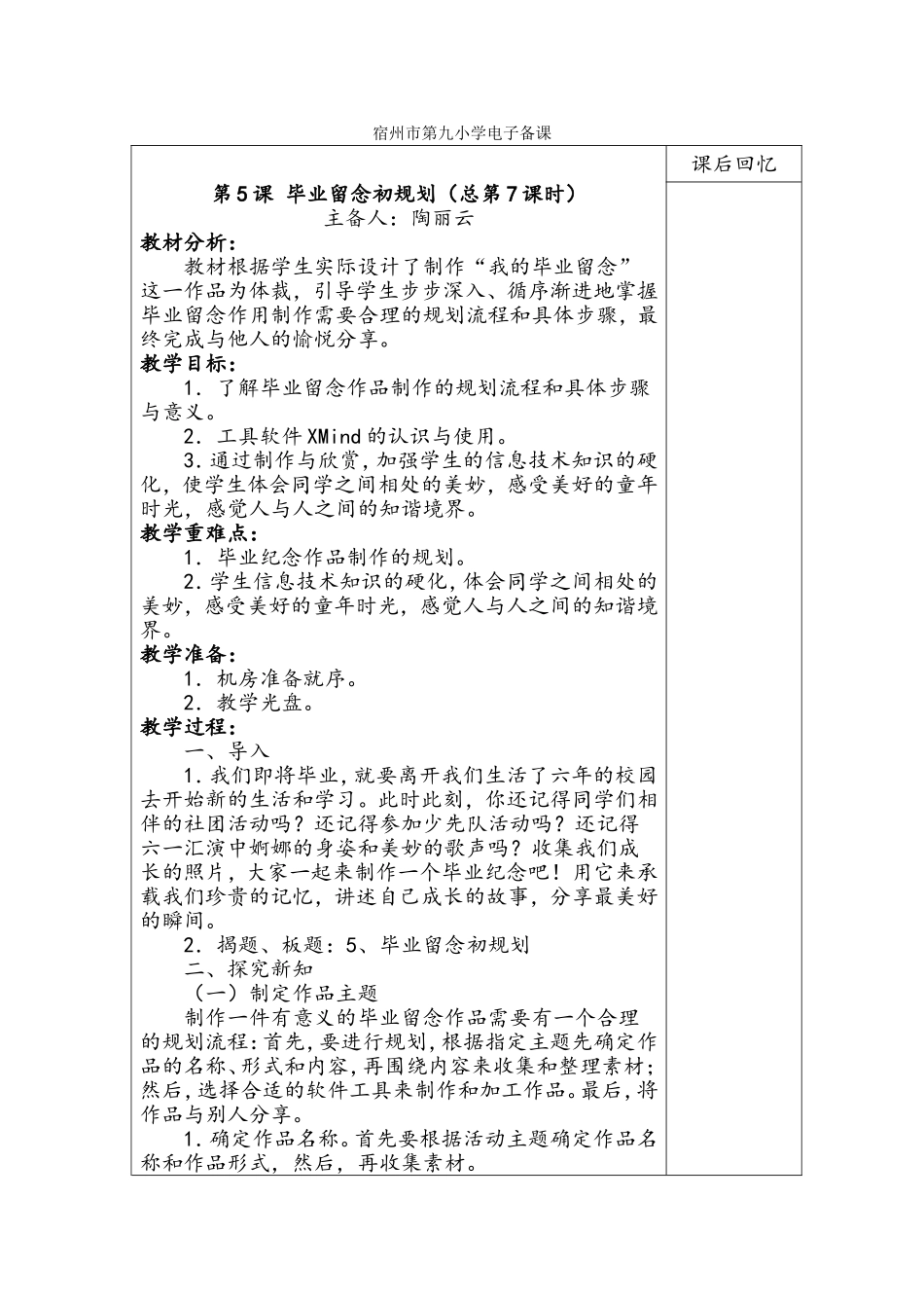 毕业留念初规划_第1页