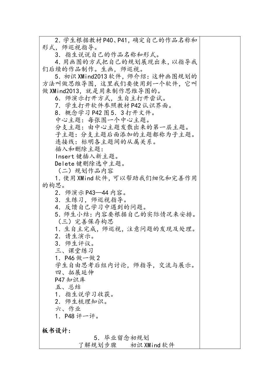 毕业留念初规划_第2页