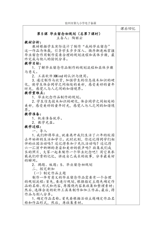 毕业留念初规划