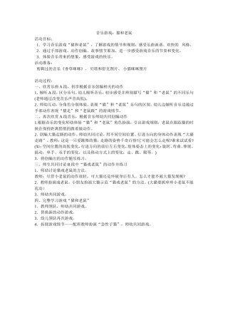 大班音乐活动猫和老鼠