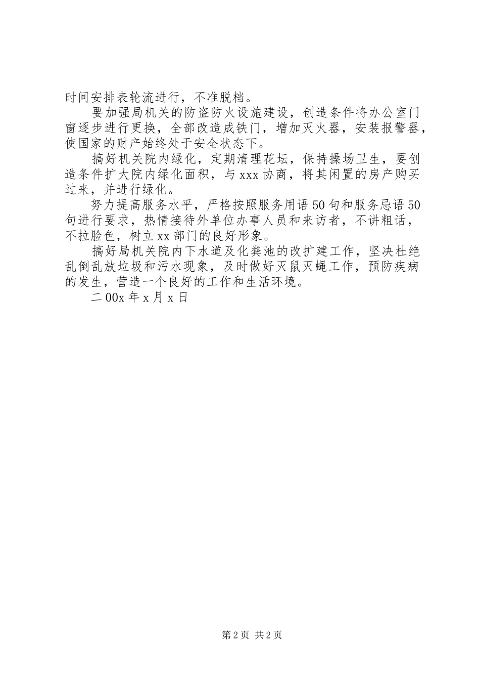 局创文明机关活动工作计划 _第2页