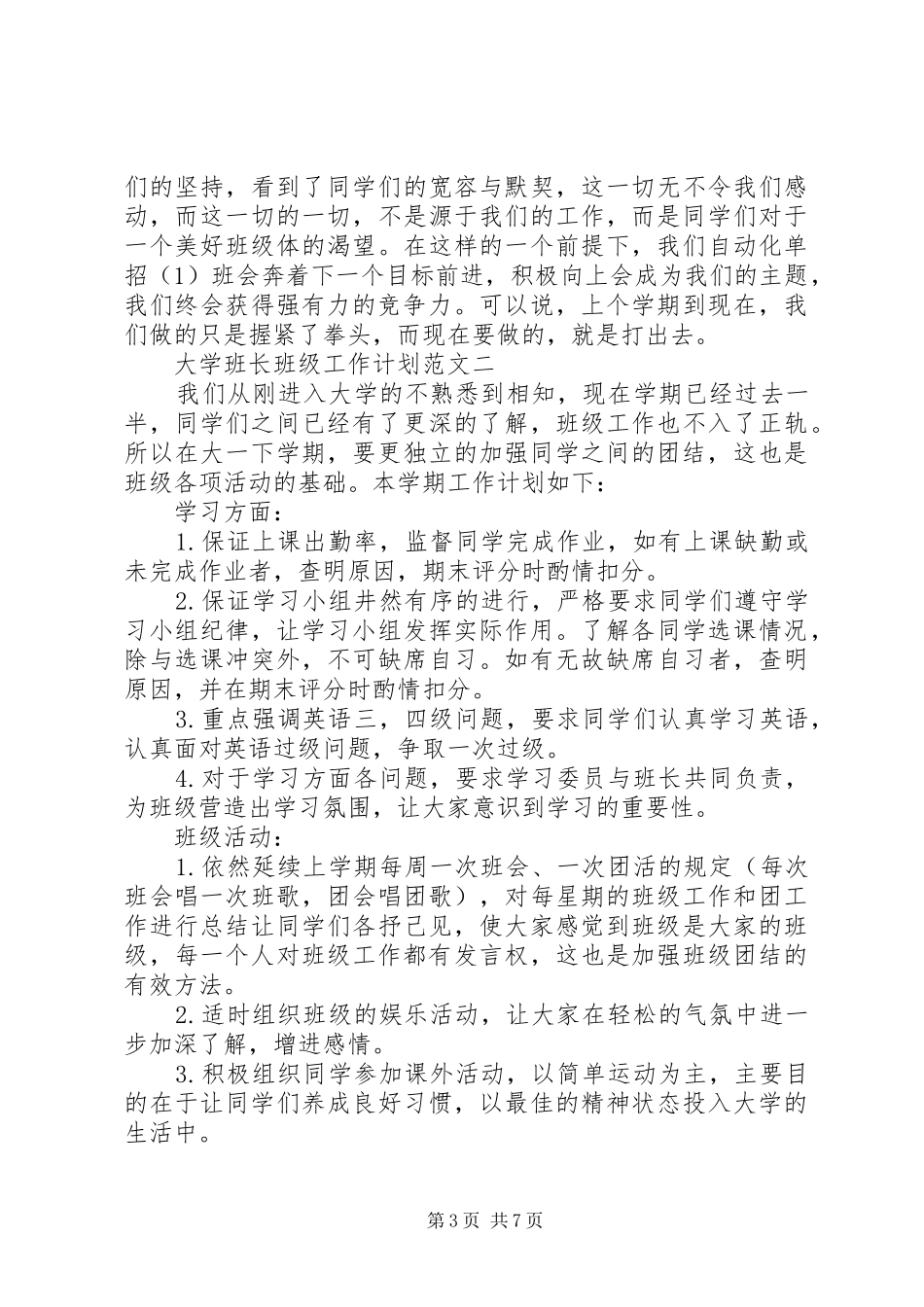 大学班长班级工作计划3篇_第3页