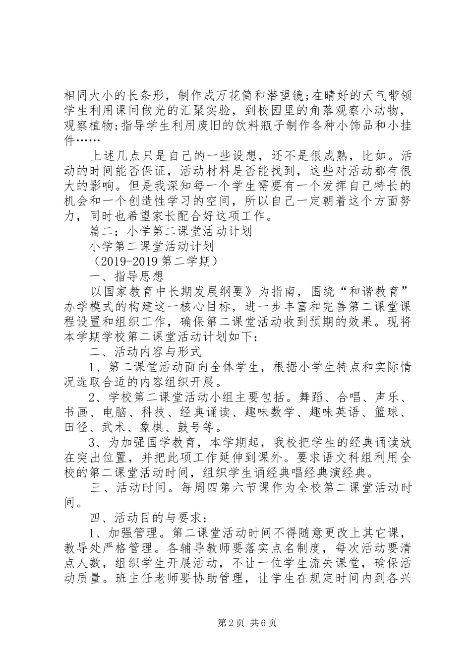 第二课堂活动计划 _第2页