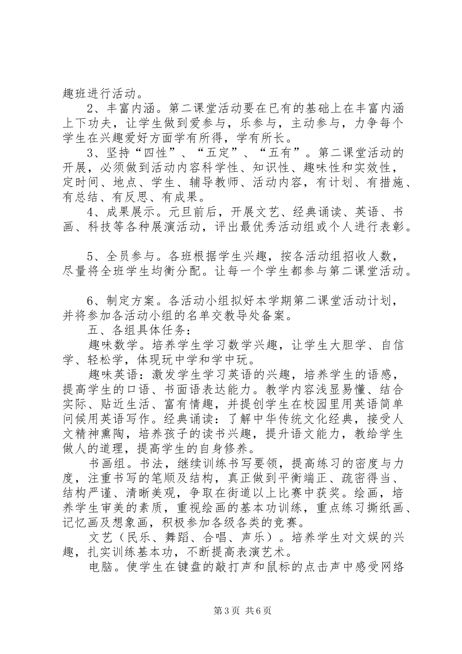 第二课堂活动计划 _第3页