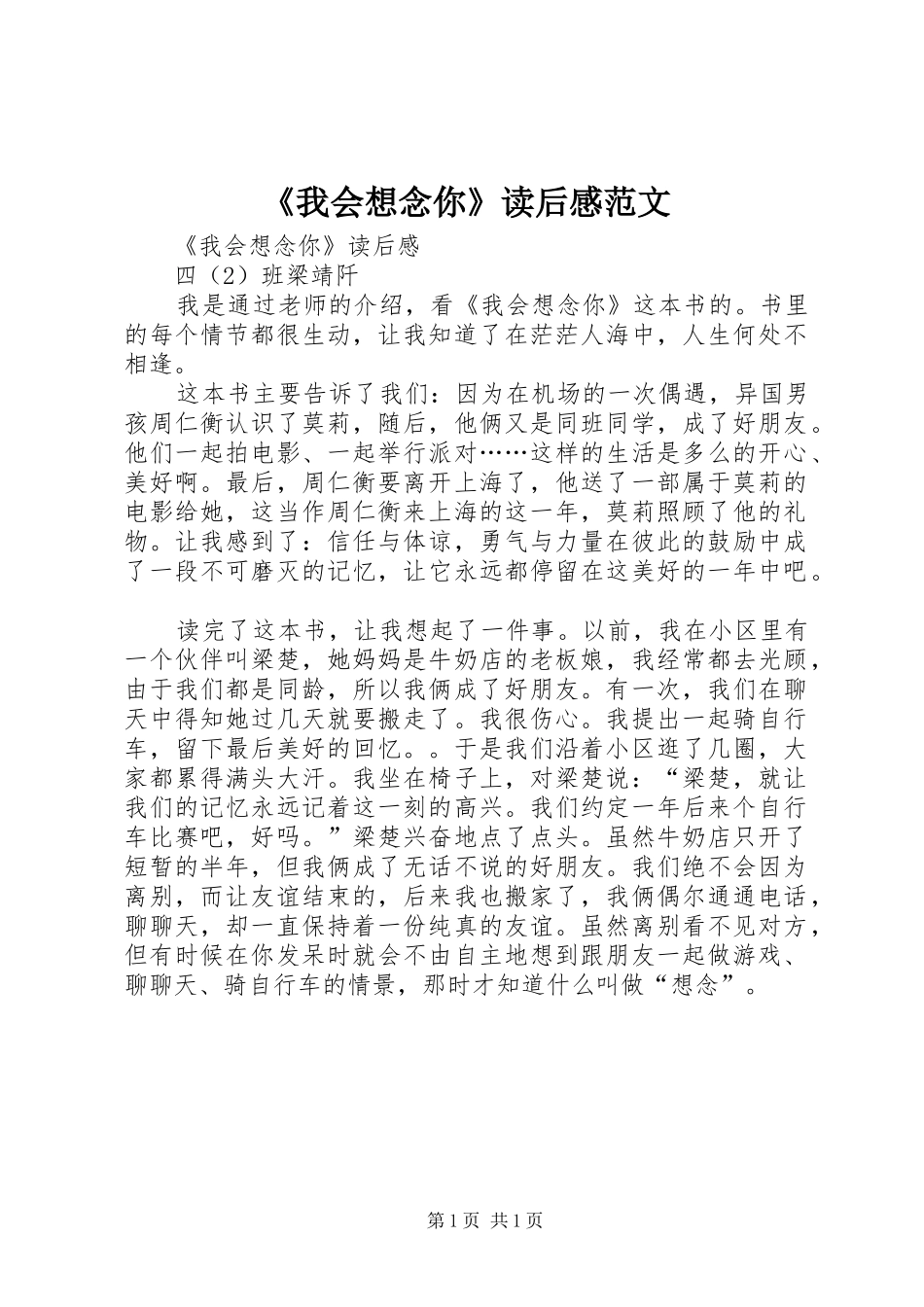 《我会想念你》读后感范文_第1页