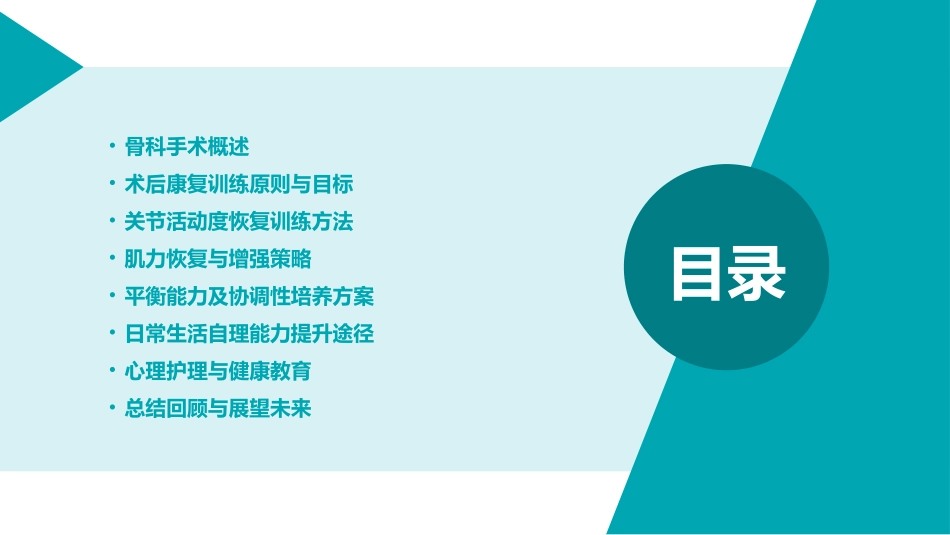骨科病人术后康复训练培训护理课件_第2页