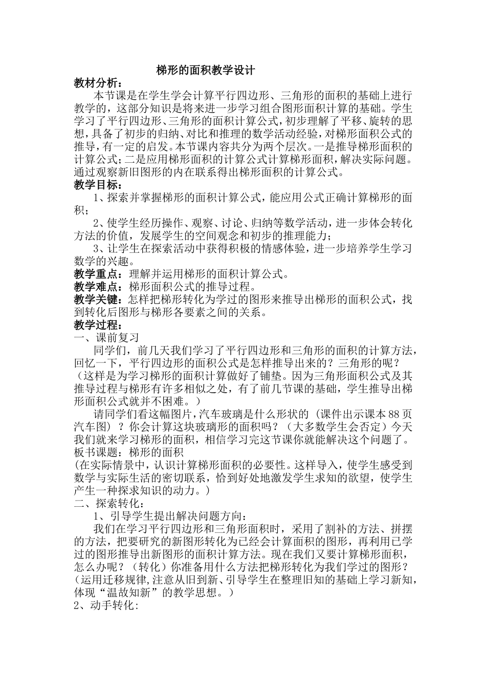 探索活动梯形的面积教学设计_第1页