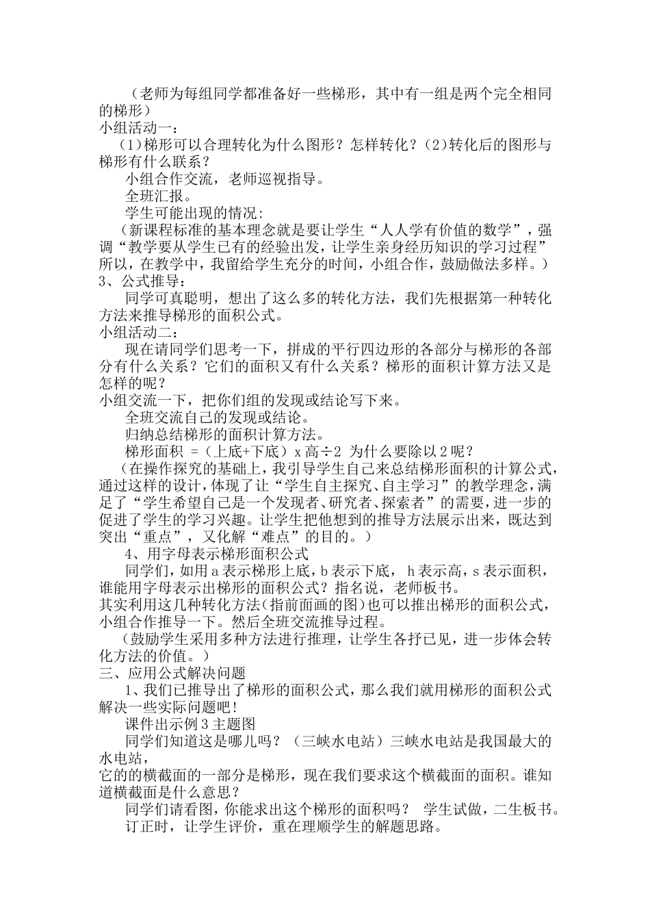 探索活动梯形的面积教学设计_第2页