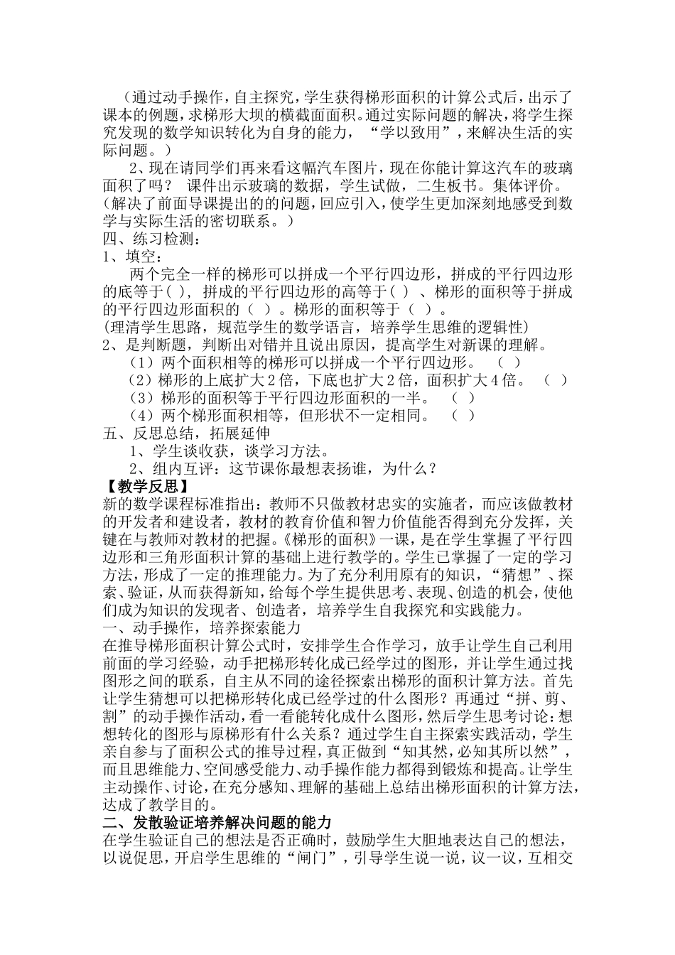 探索活动梯形的面积教学设计_第3页