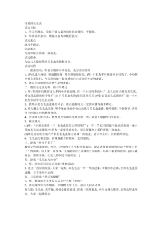 体育《可爱的毛毛虫》