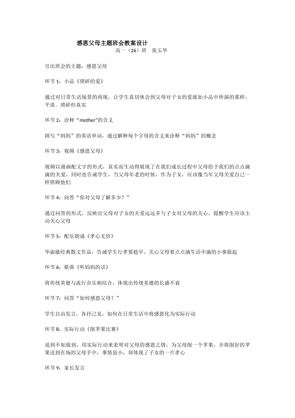 感恩父母主题班会教案设计_第1页