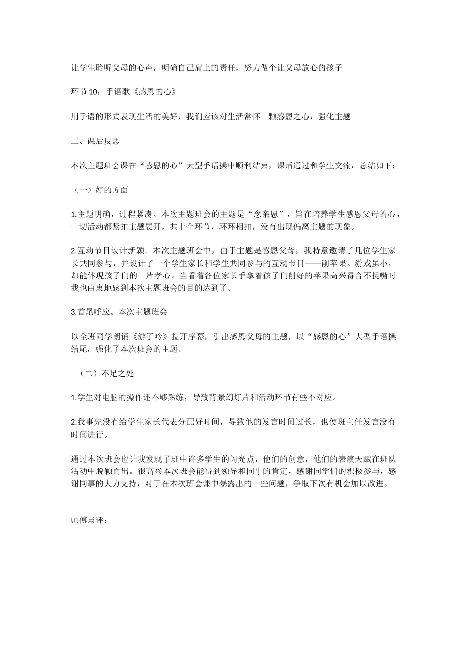 感恩父母主题班会教案设计_第2页