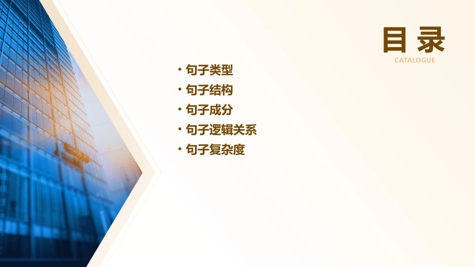雅思语法句子结构(基础版)课件_第2页