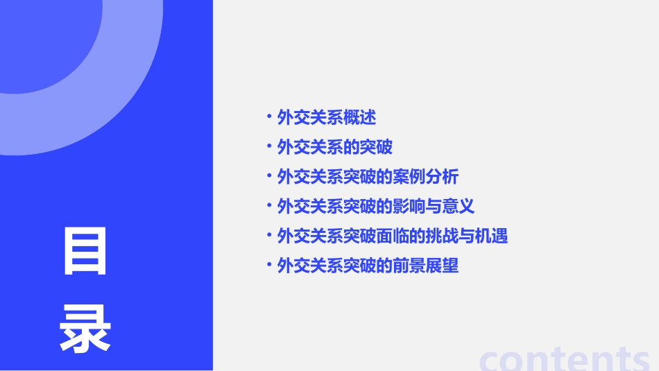 经典通用课件外交关系的突破_第2页