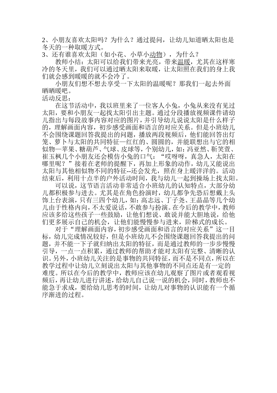 小班语言《小兔找太阳》_第2页