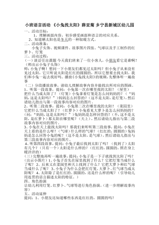 小班语言《小兔找太阳》