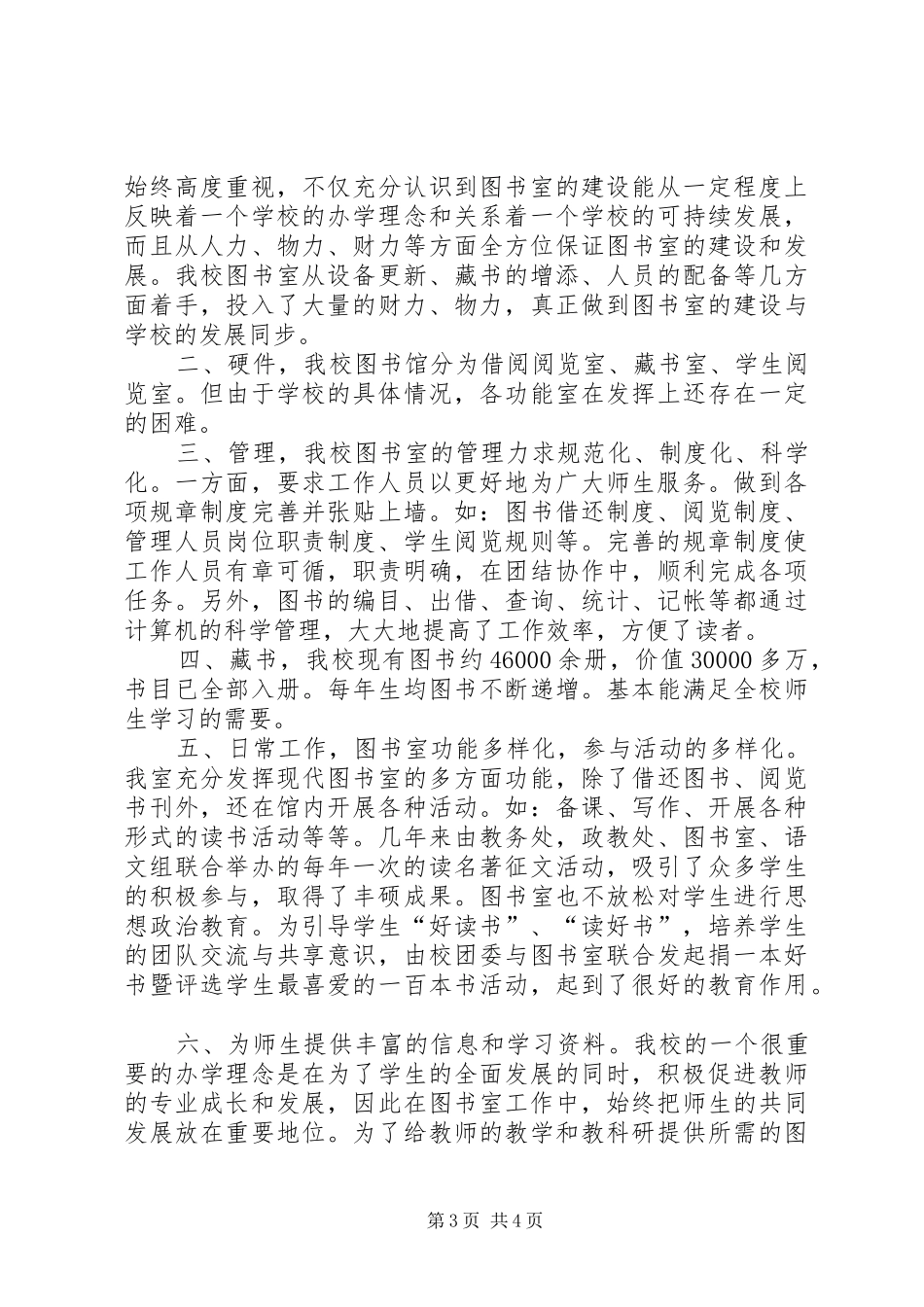 工会电子阅览室经营计划书 _第3页