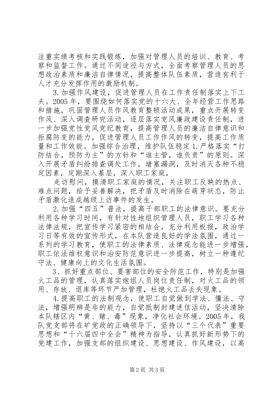 党支部工作安排 _第2页