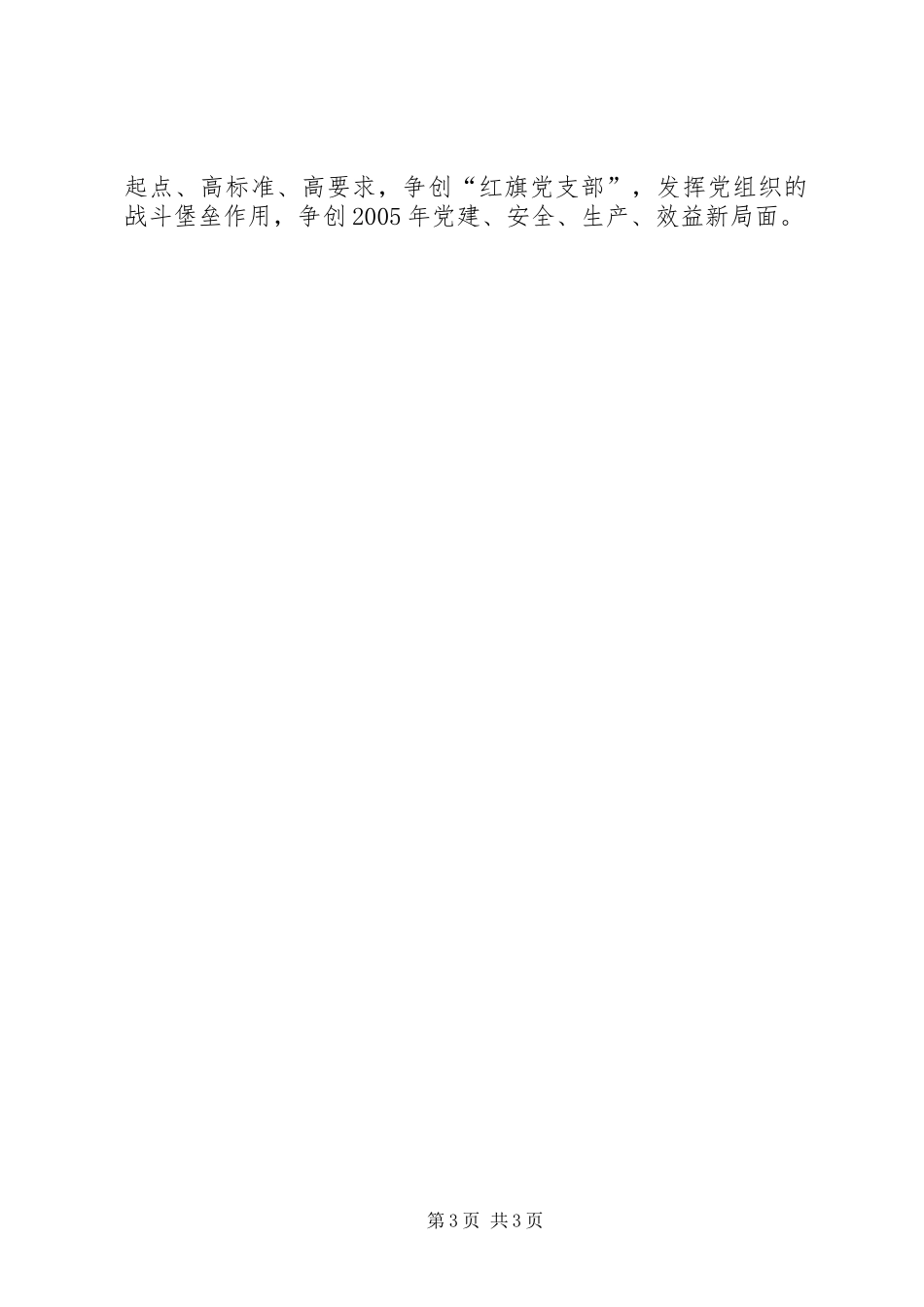 党支部工作安排 _第3页