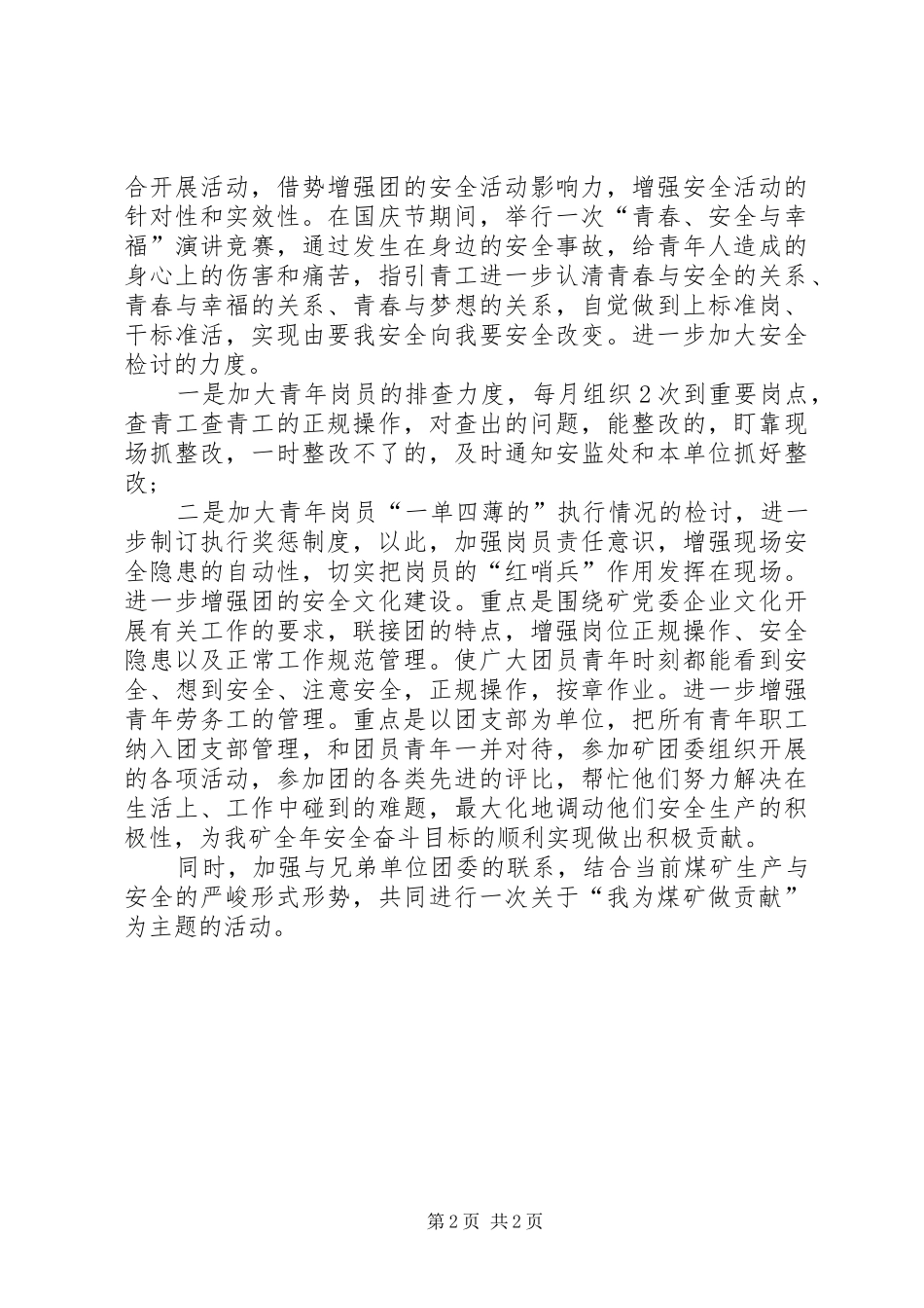 校团委工作规划(精) _第2页