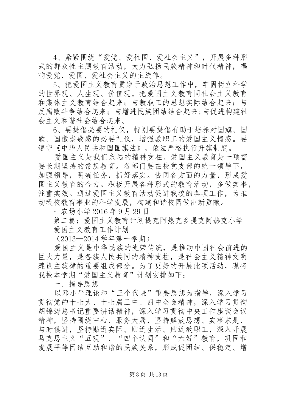 爱国主义教育计划 _第3页