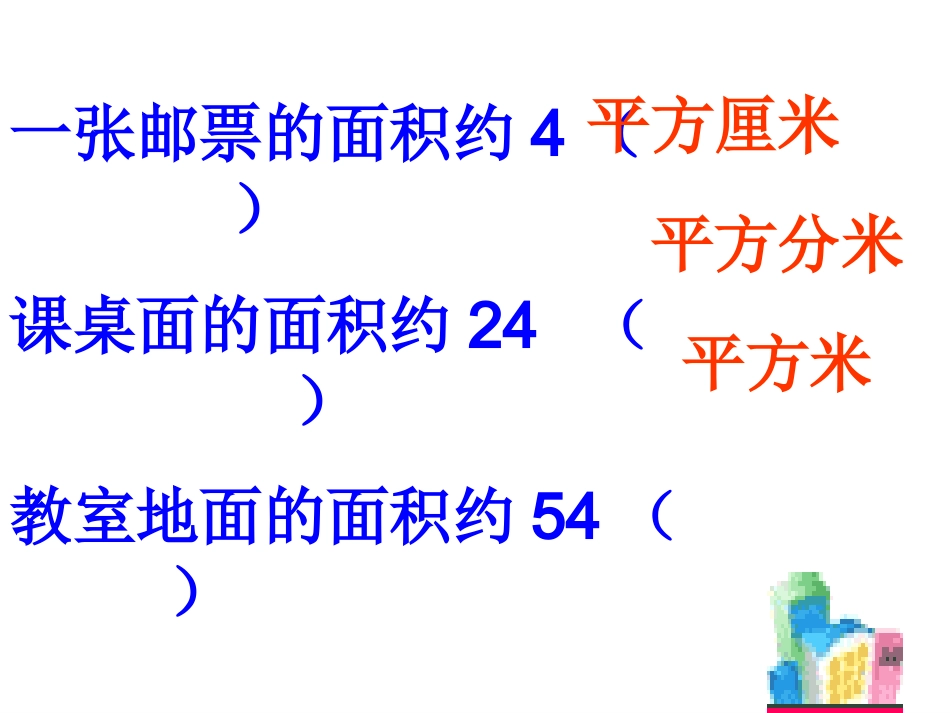 公顷和平方千米课件_(e)_第2页