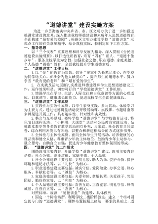 “道德讲堂”建设实施方案（草稿）
