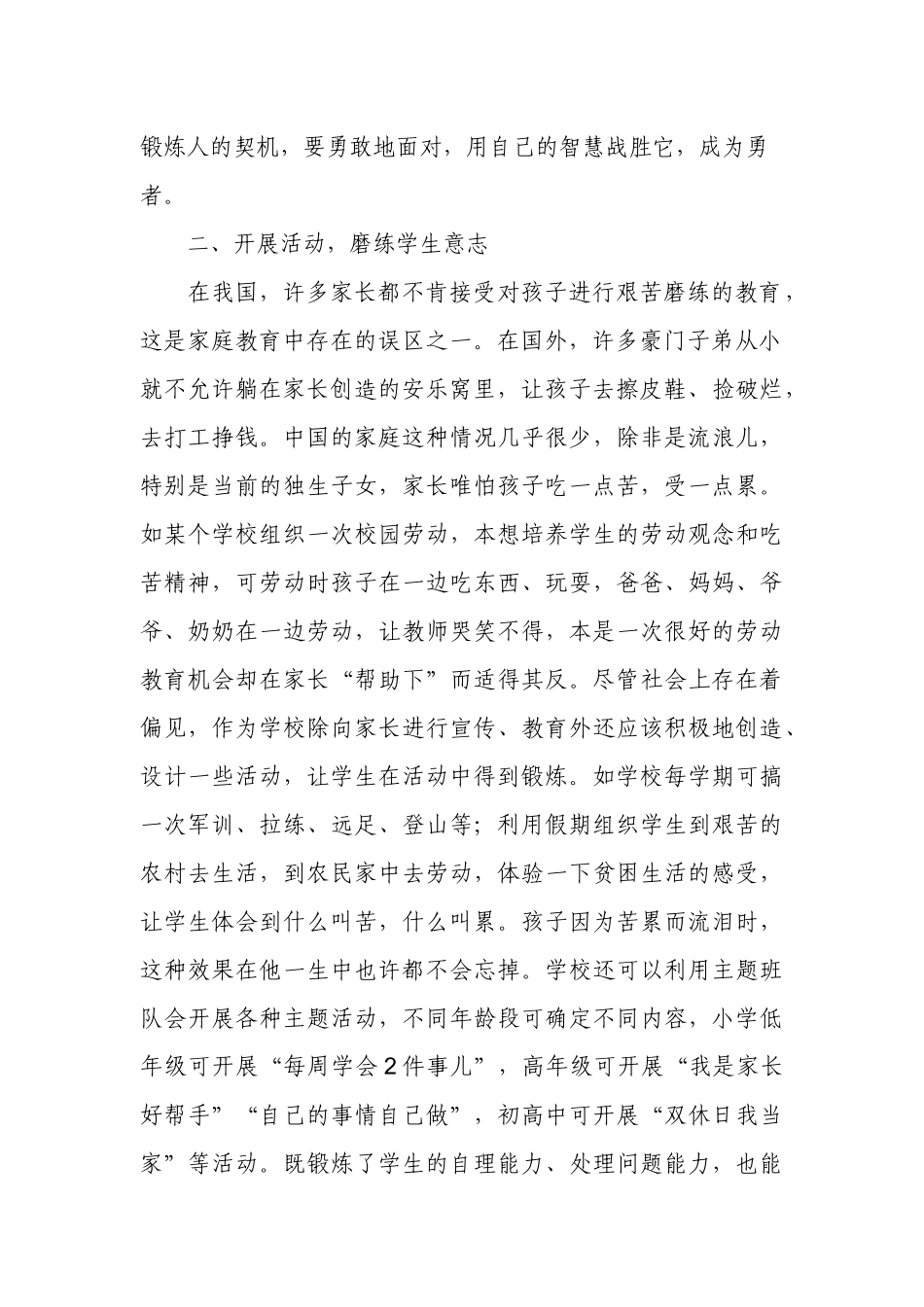 浅谈小学生的挫折教育_第2页