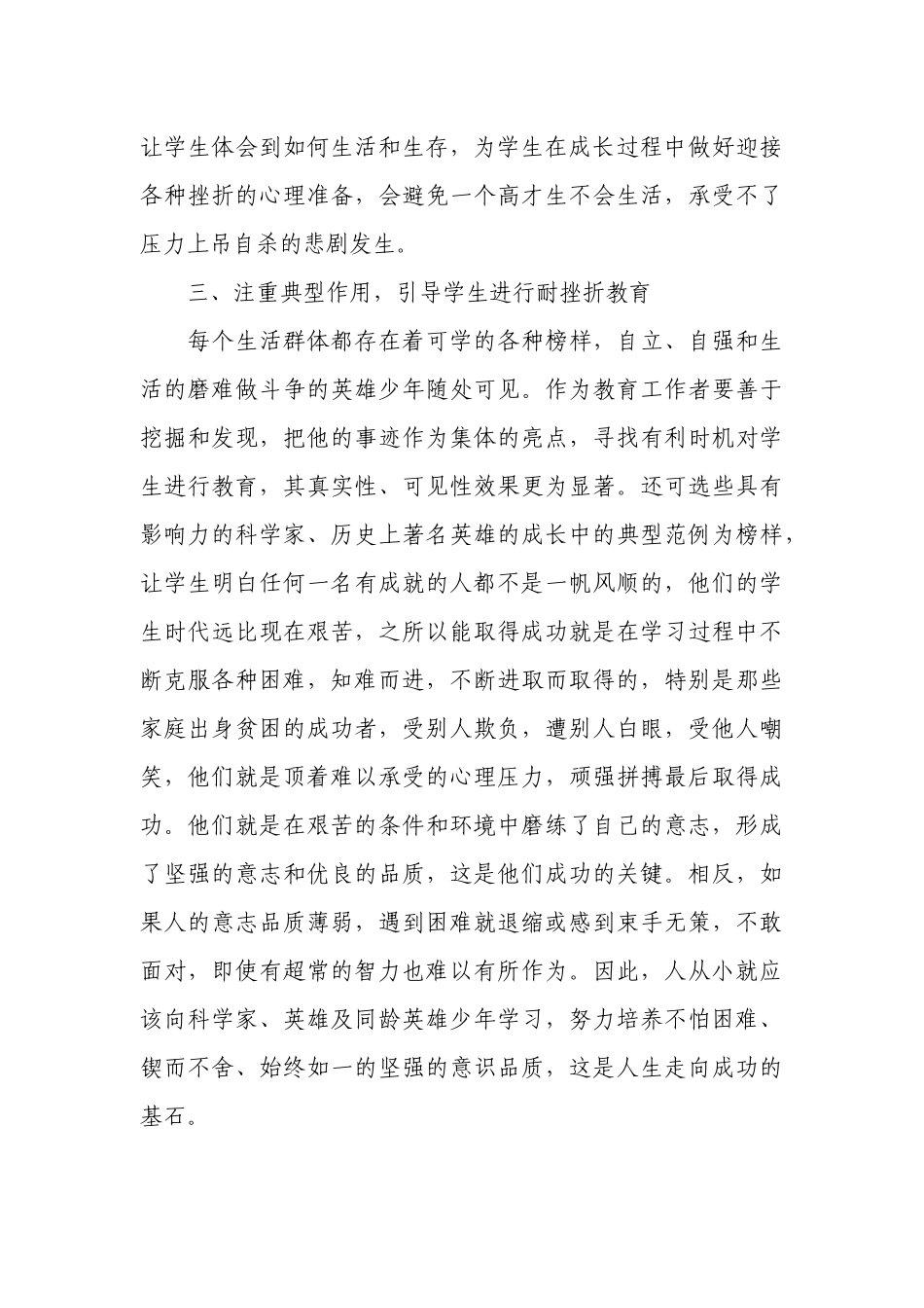 浅谈小学生的挫折教育_第3页