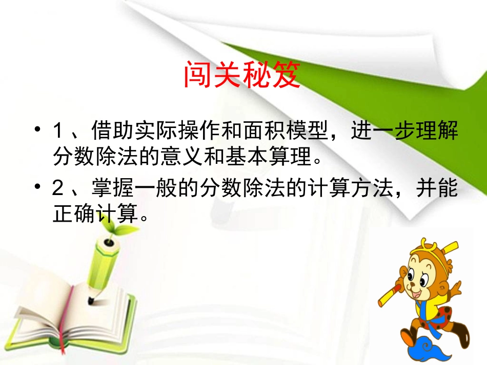 分数除法二孙静11_第2页