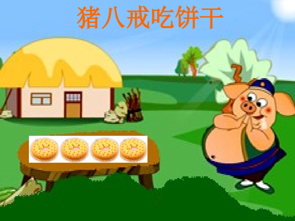 分数除法二孙静11_第3页