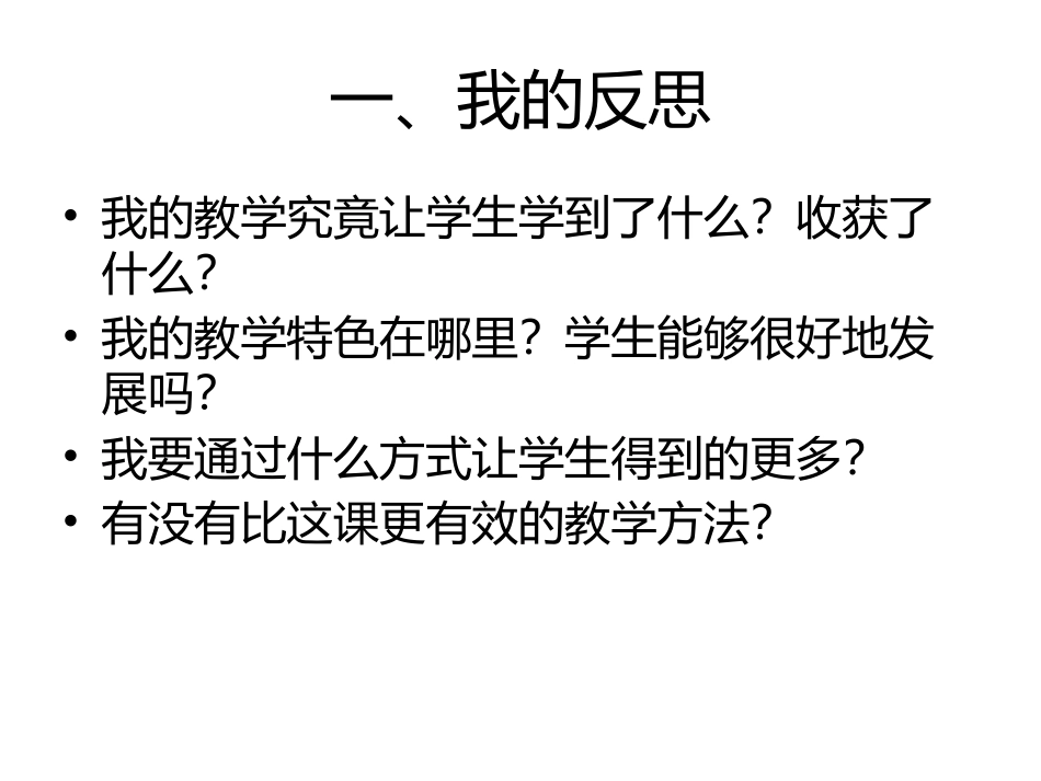 如何有效组织课堂教学_第2页
