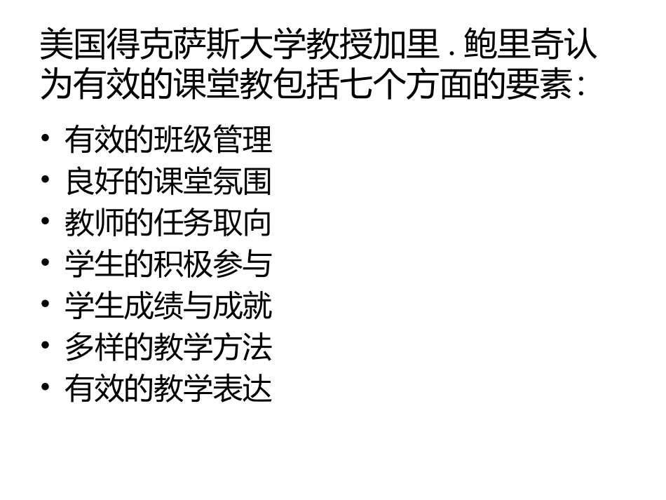 如何有效组织课堂教学_第3页