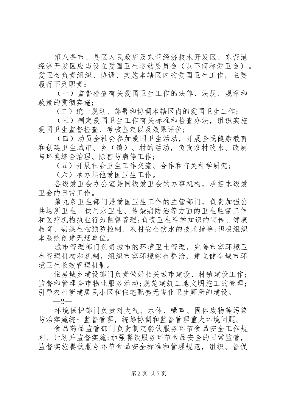 XX市科技计划管理办法 _第2页