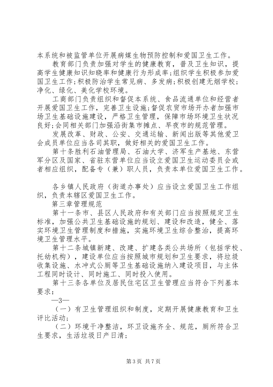 XX市科技计划管理办法 _第3页