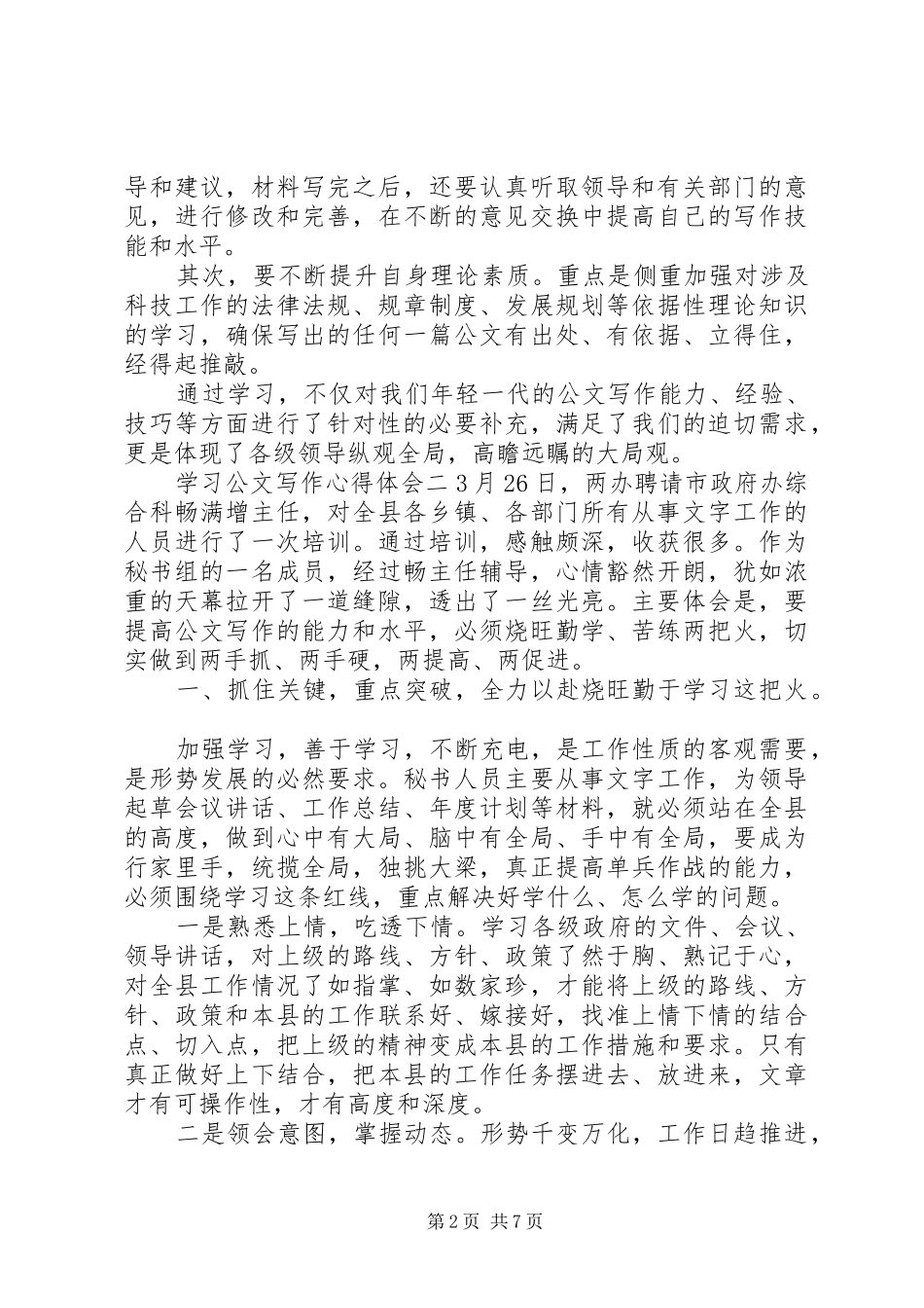 学习公文写作心得体会范文_第2页
