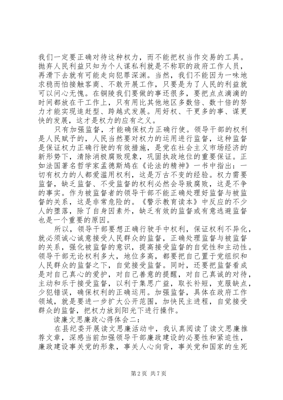 党员个人政治理论学习心得_第2页