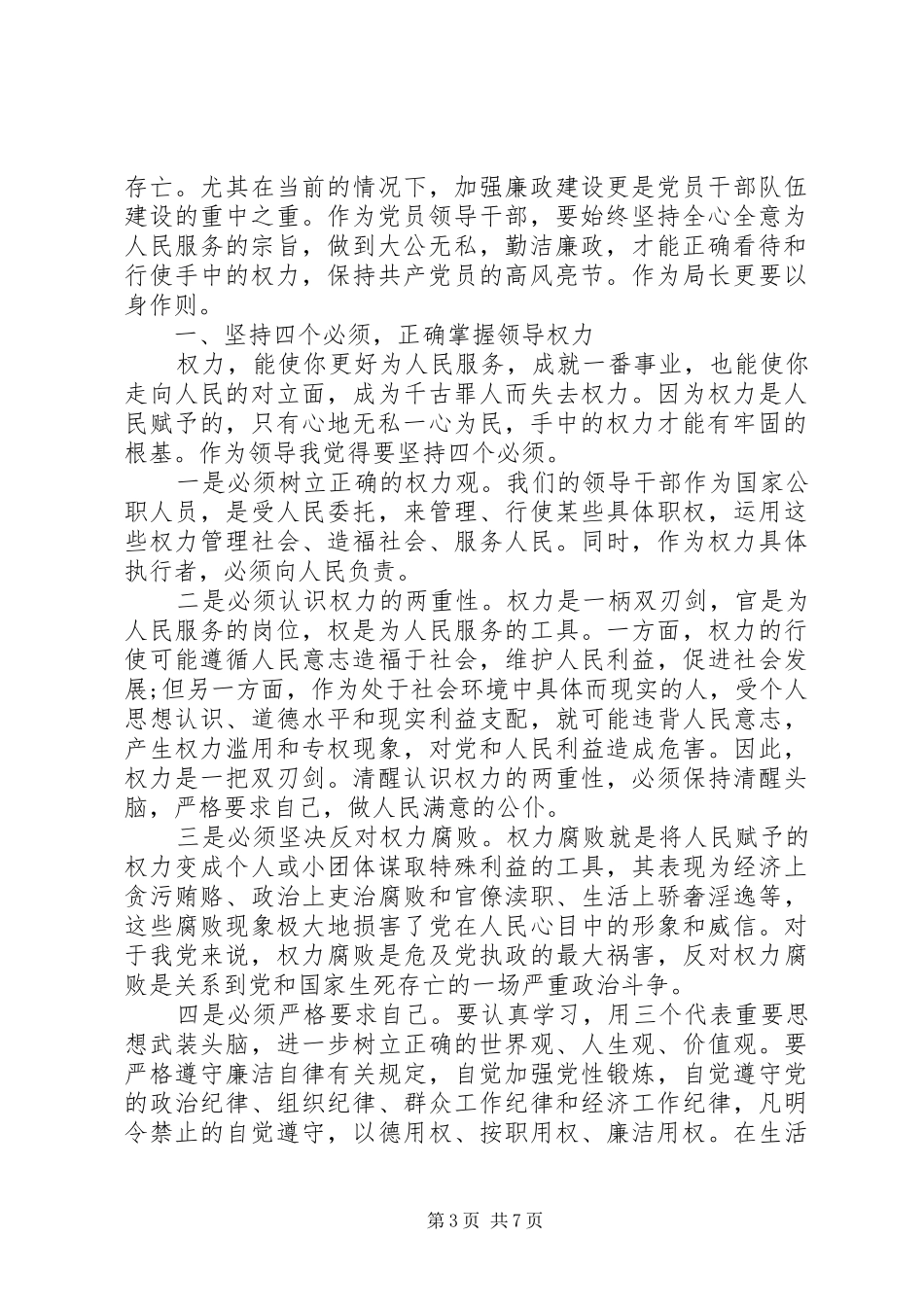 党员个人政治理论学习心得_第3页