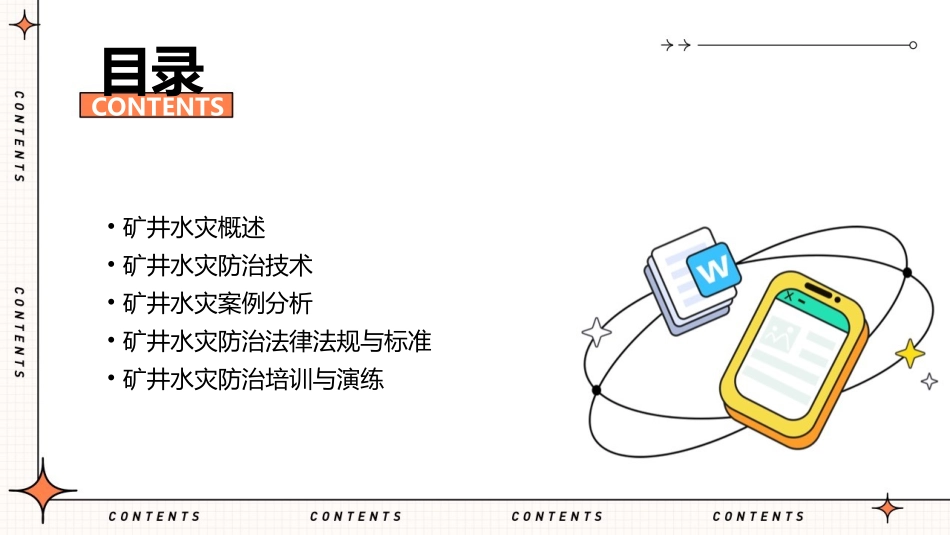 矿井水灾防治课件_第2页