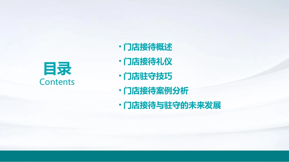 门店接待及驻守课件_第2页