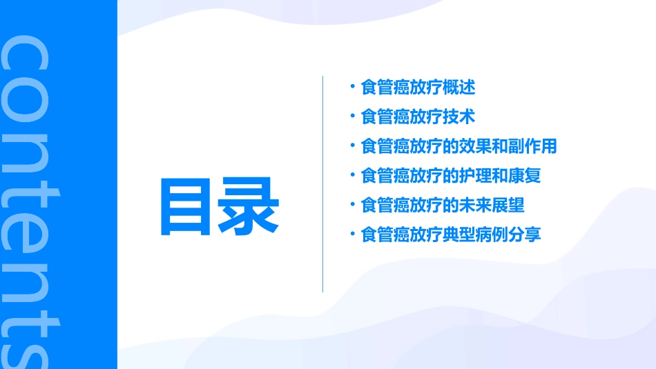 食管癌放疗讲座课件_第2页