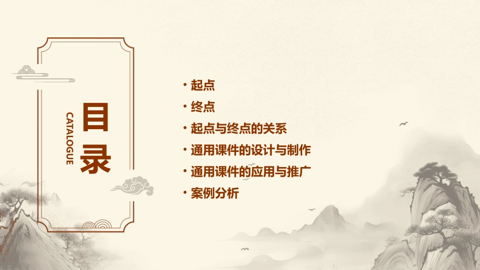 起点和终点通用课件_第2页