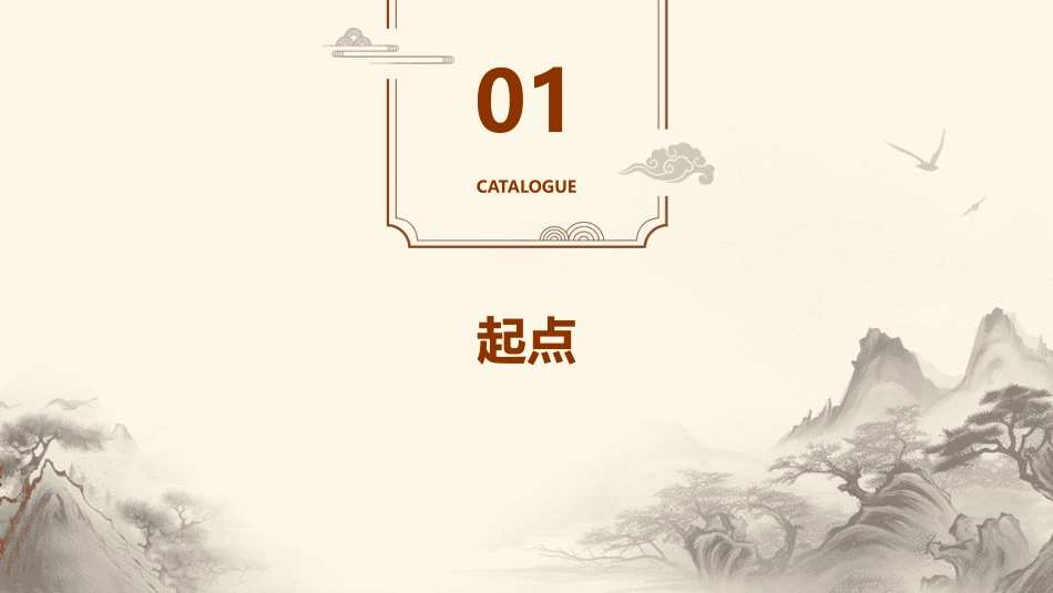 起点和终点通用课件_第3页