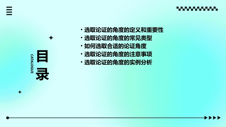 选取论证的角度资料课件_第2页