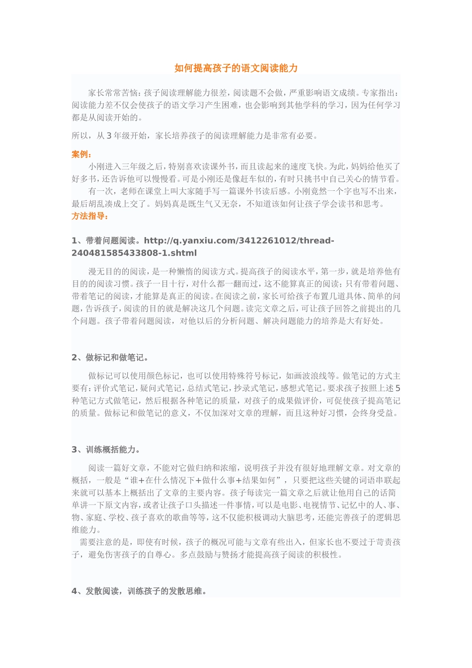 如何提高孩子的语文阅读能力_第1页