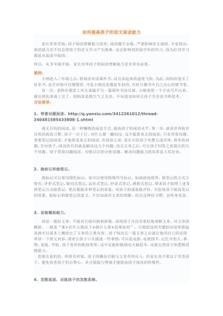 如何提高孩子的语文阅读能力