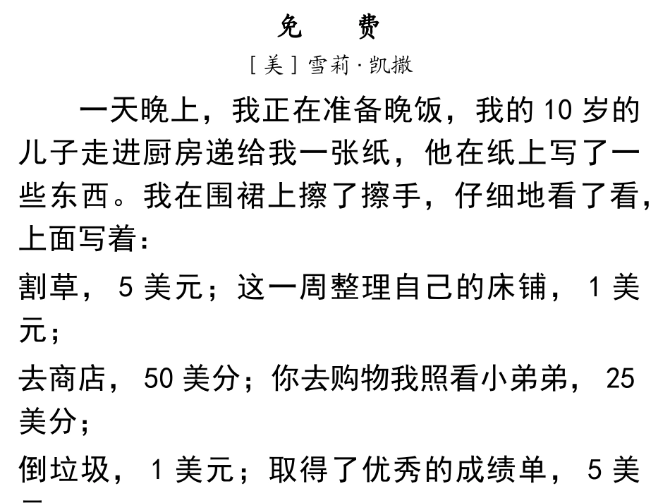 “免费”的小小说审题训练_第1页